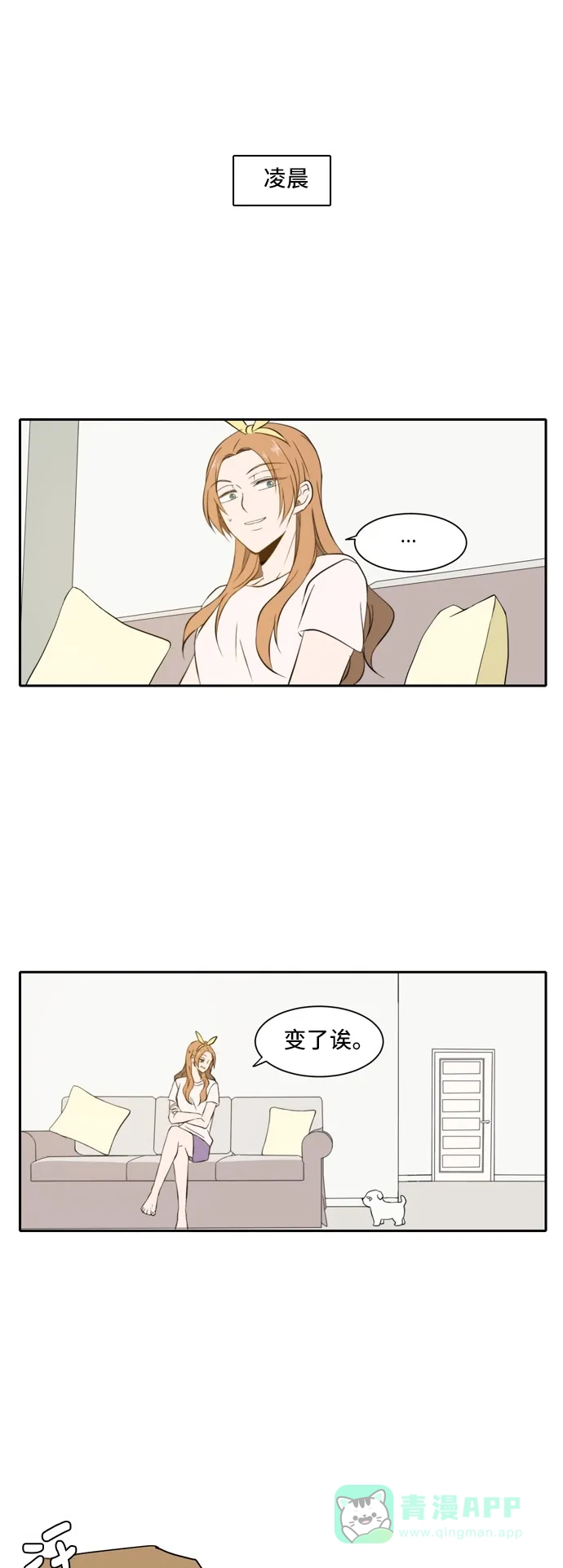 《每天可爱一点点》第21话 第9页