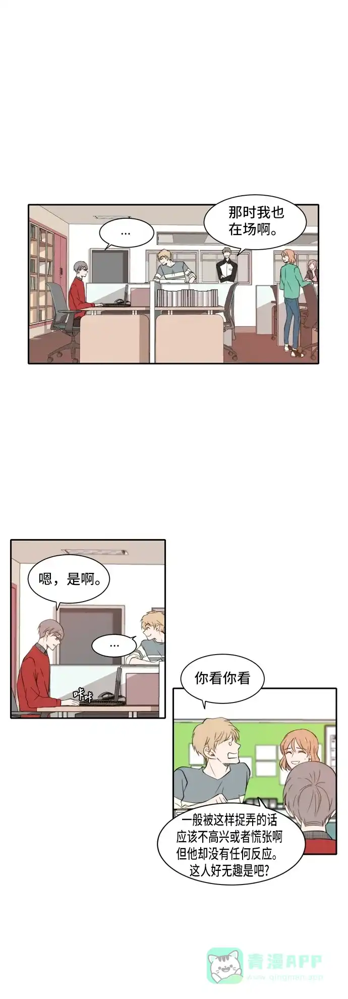 《每天可爱一点点》第21话 第25页