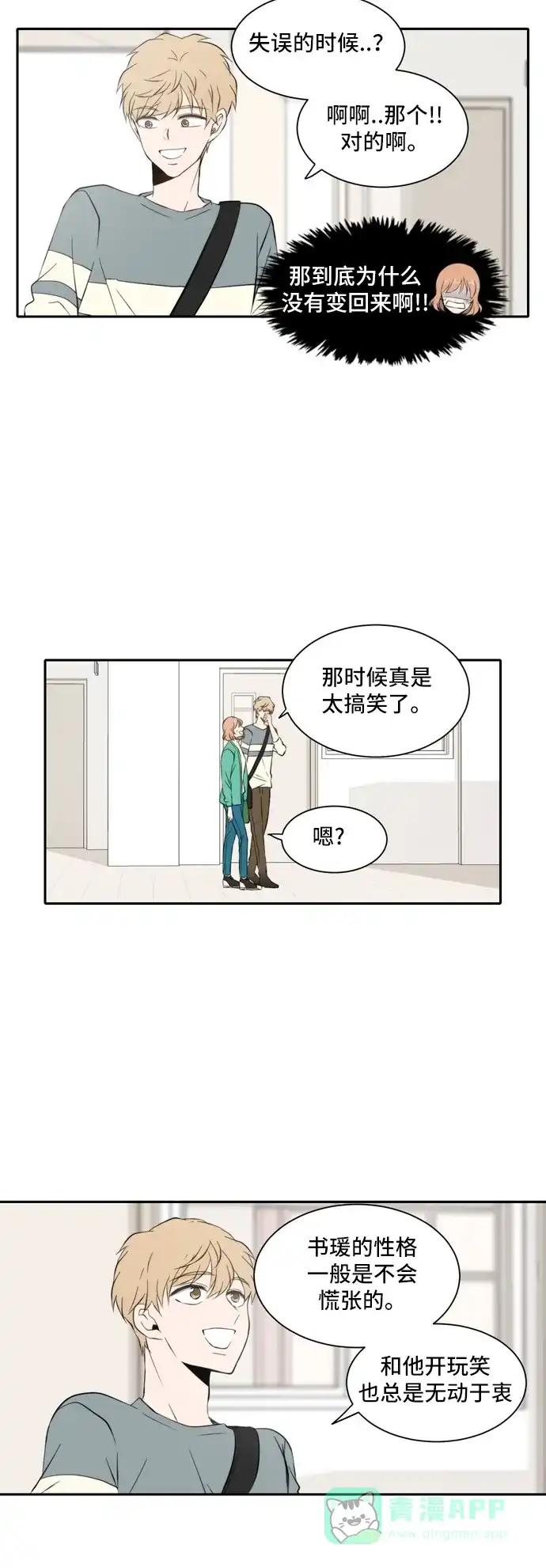 《每天可爱一点点》第21话 第18页