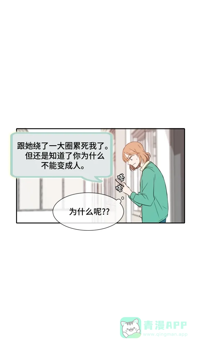 《每天可爱一点点》第21话 第31页