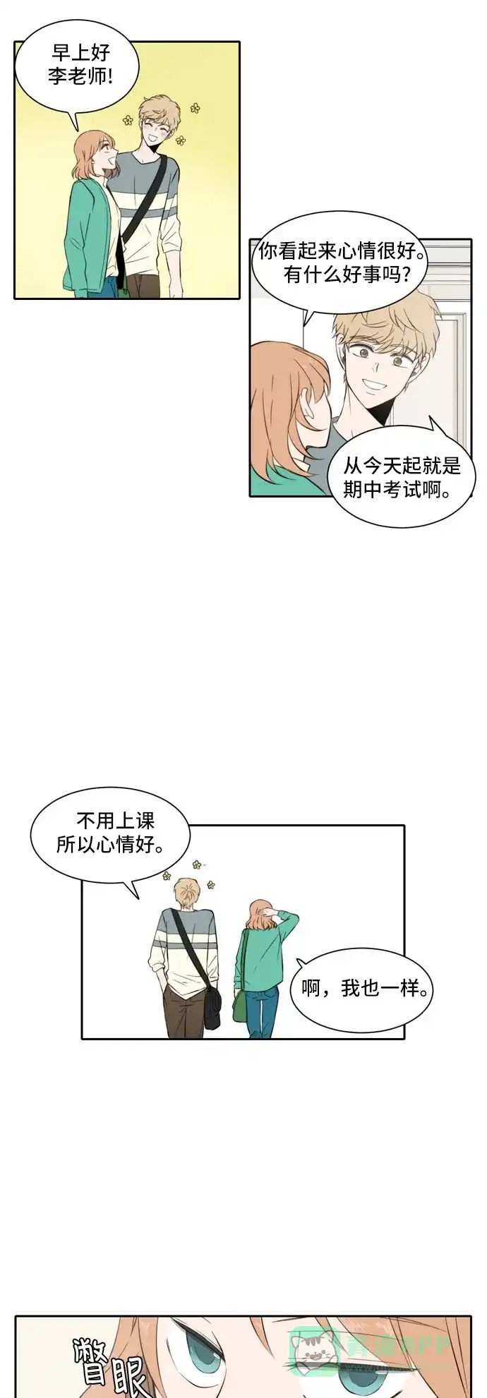 《每天可爱一点点》第21话 第16页