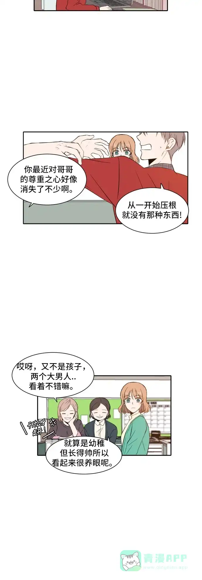 《每天可爱一点点》第21话 第27页