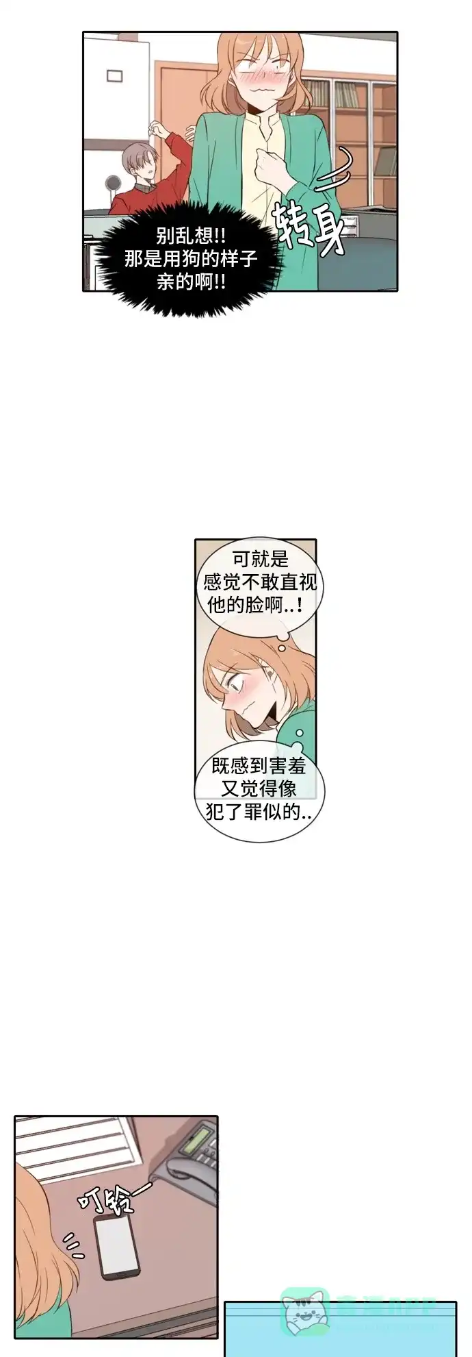 《每天可爱一点点》第21话 第29页