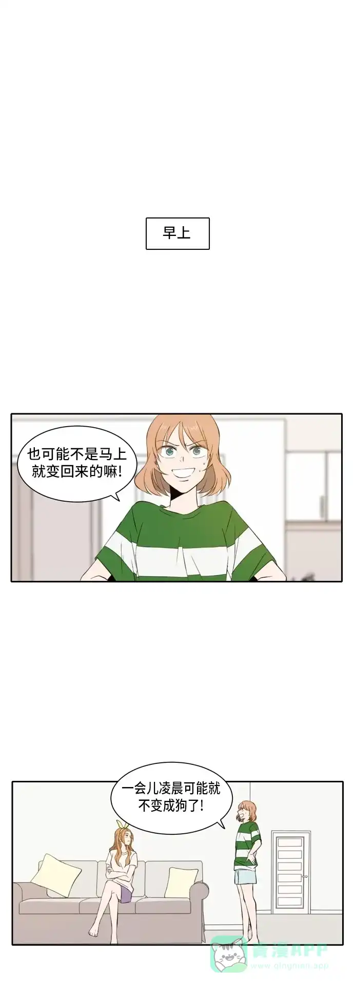 《每天可爱一点点》第21话 第8页