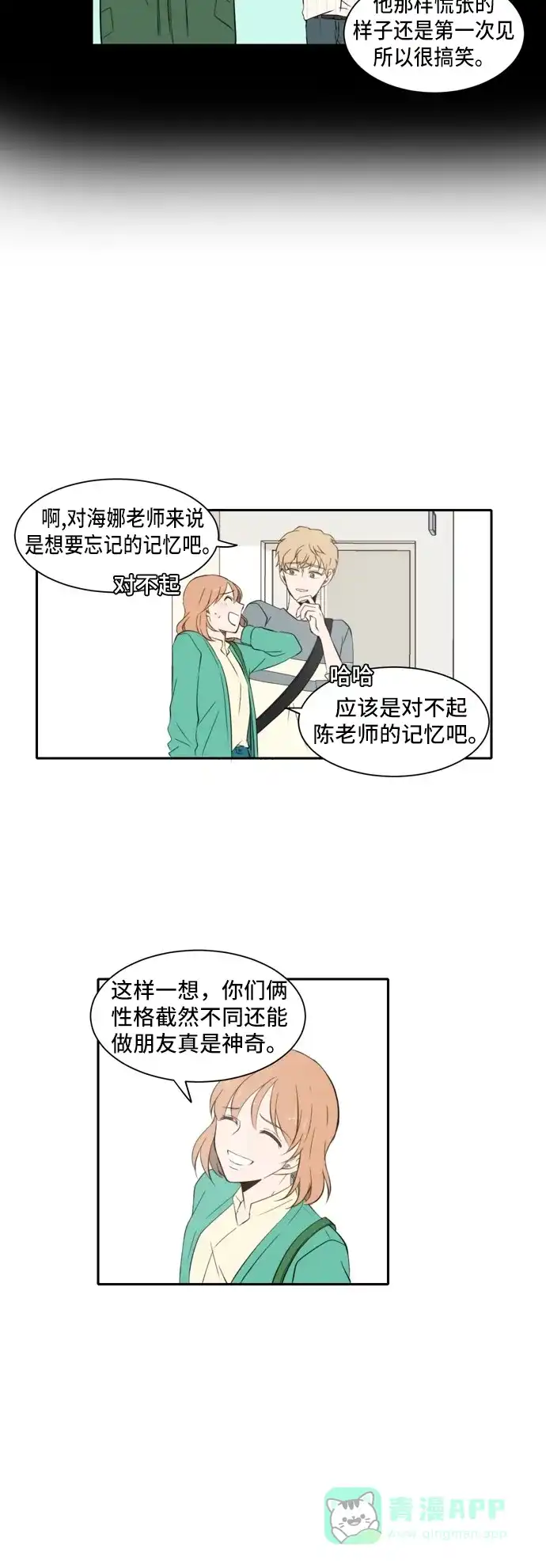 《每天可爱一点点》第21话 第21页