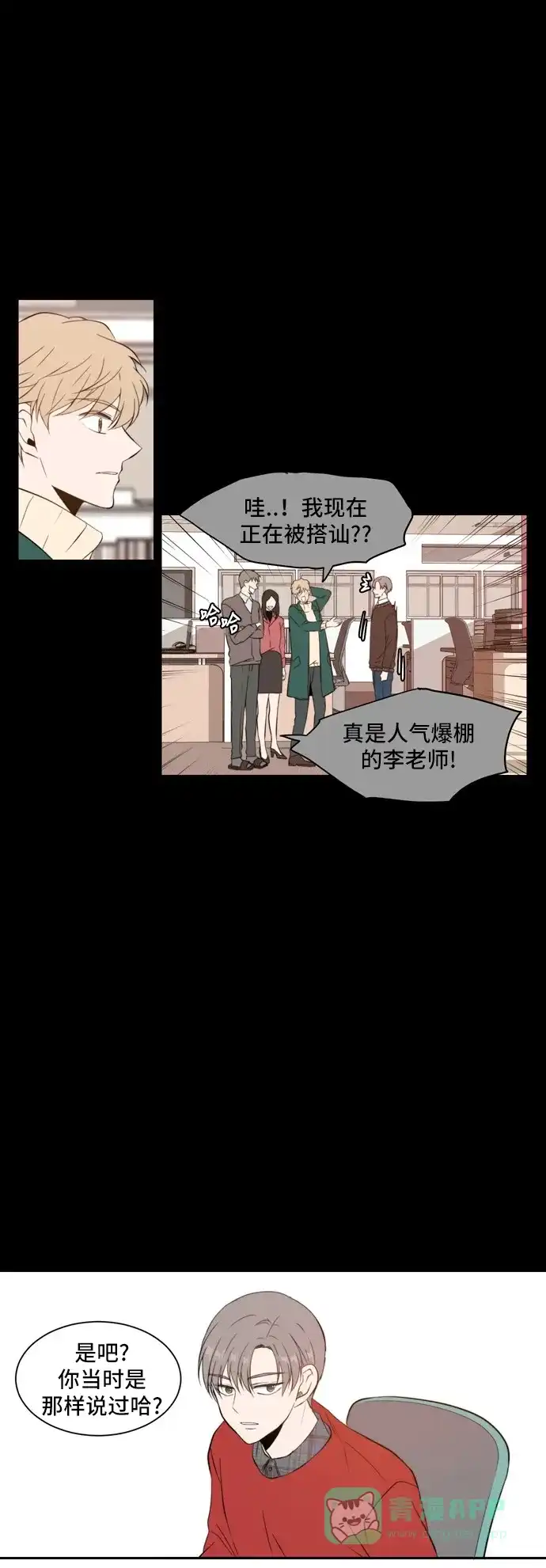 《每天可爱一点点》第21话 第24页