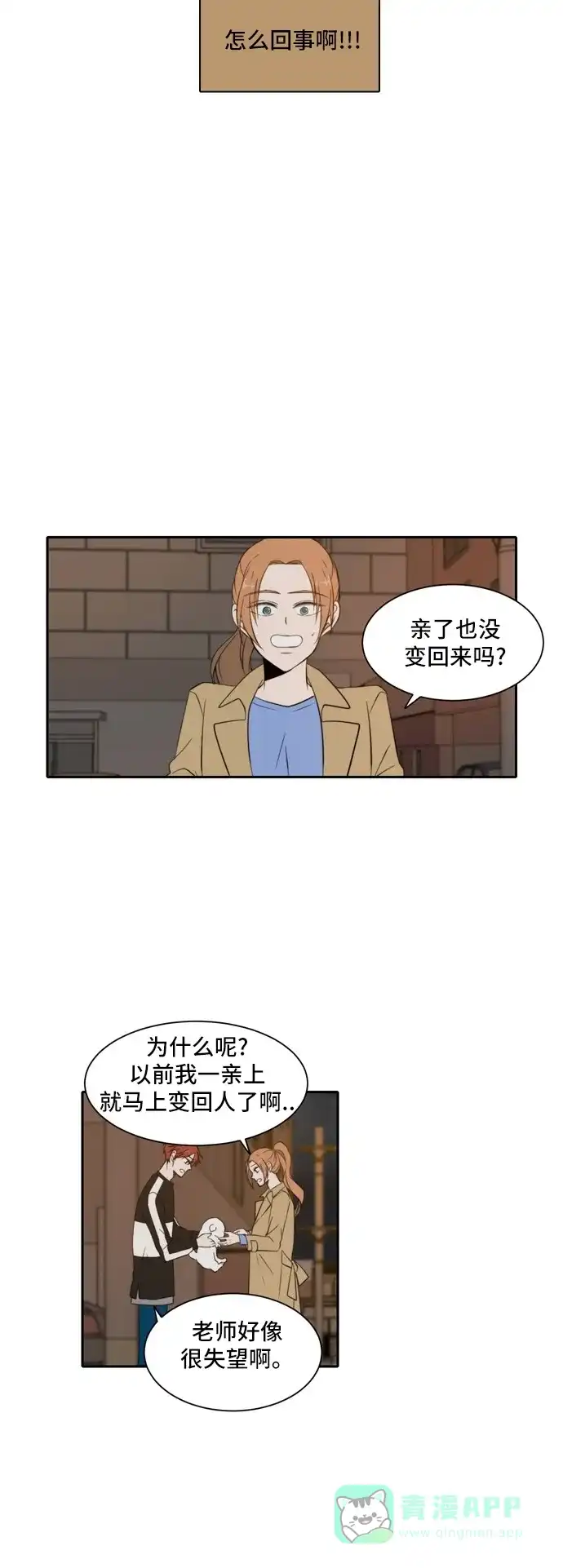《每天可爱一点点》第21话 第6页