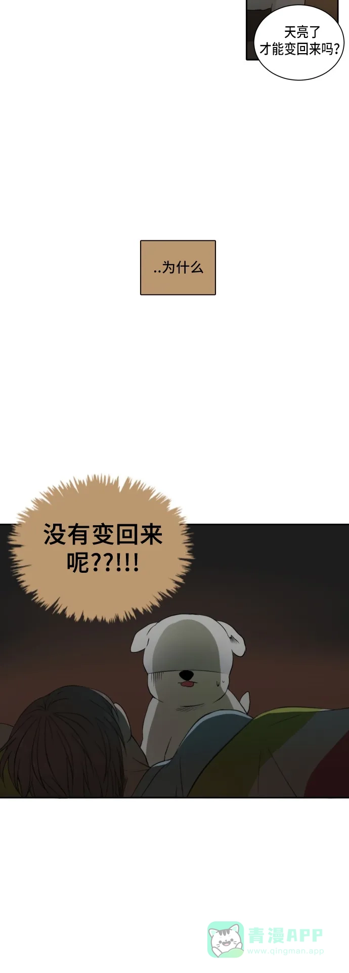 《每天可爱一点点》第21话 第3页
