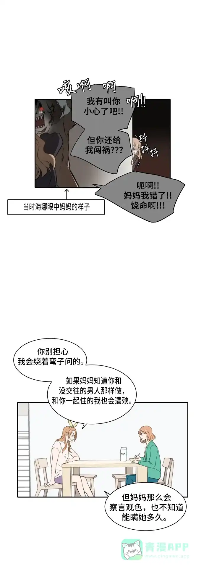 《每天可爱一点点》第21话 第13页