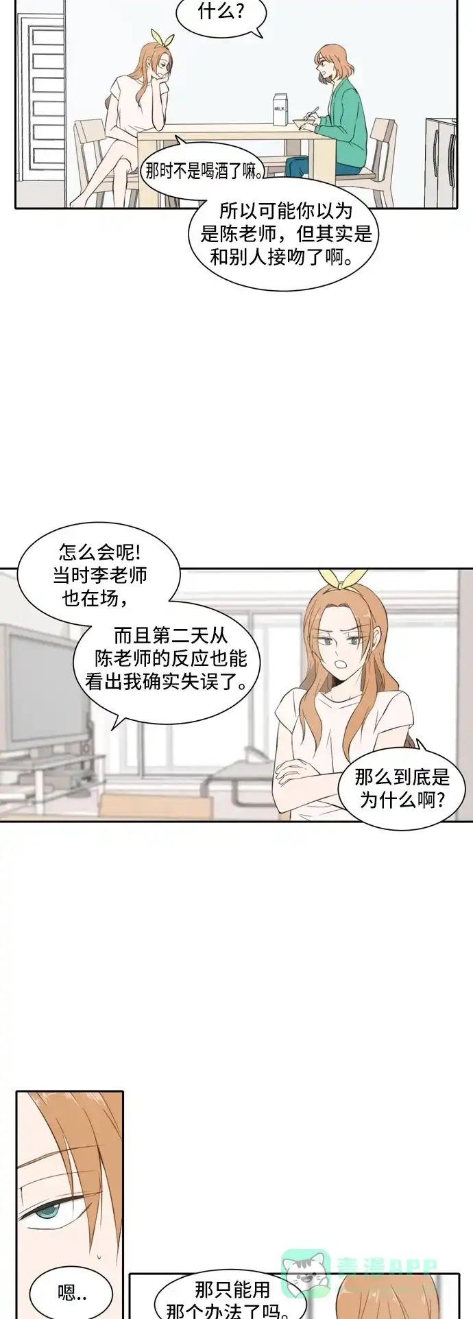 《每天可爱一点点》第21话 第11页