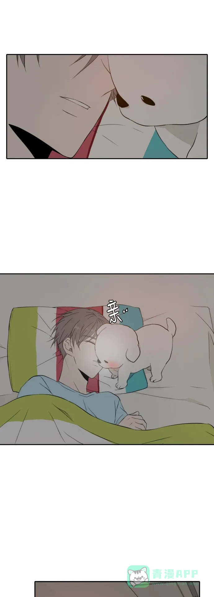 《每天可爱一点点》第21话 第1页