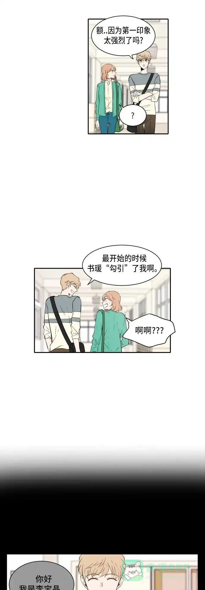《每天可爱一点点》第21话 第22页
