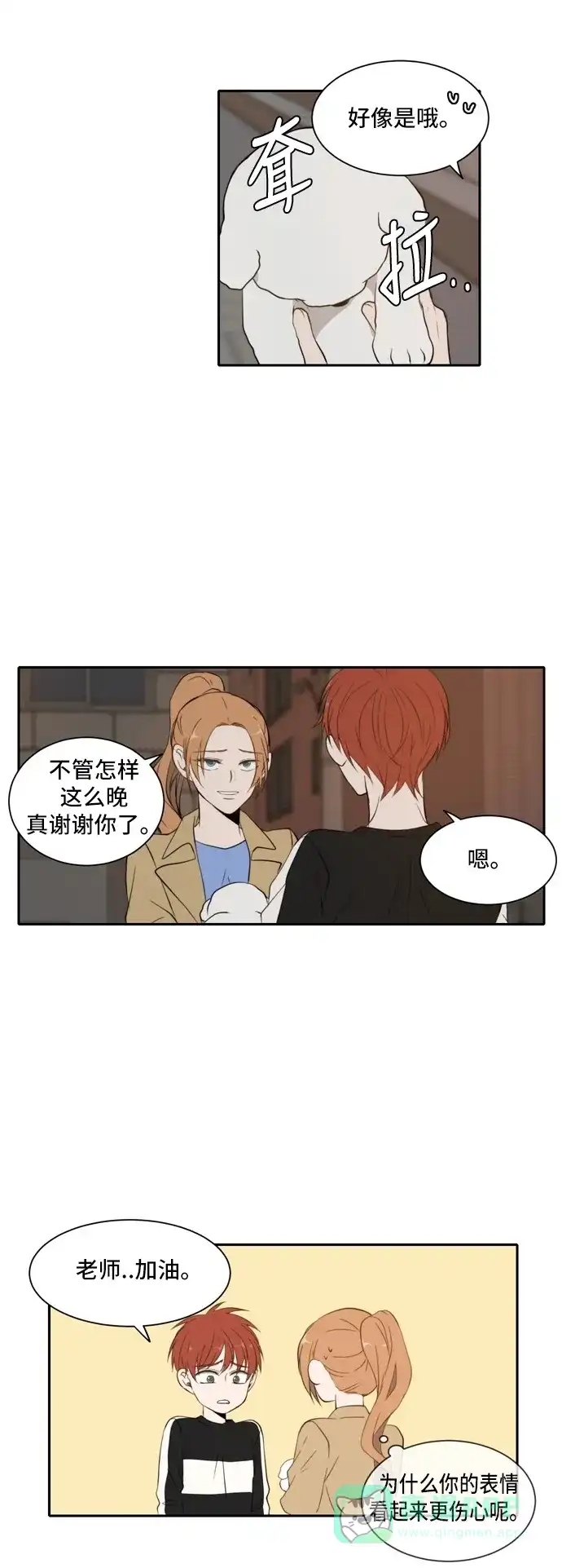 《每天可爱一点点》第21话 第7页