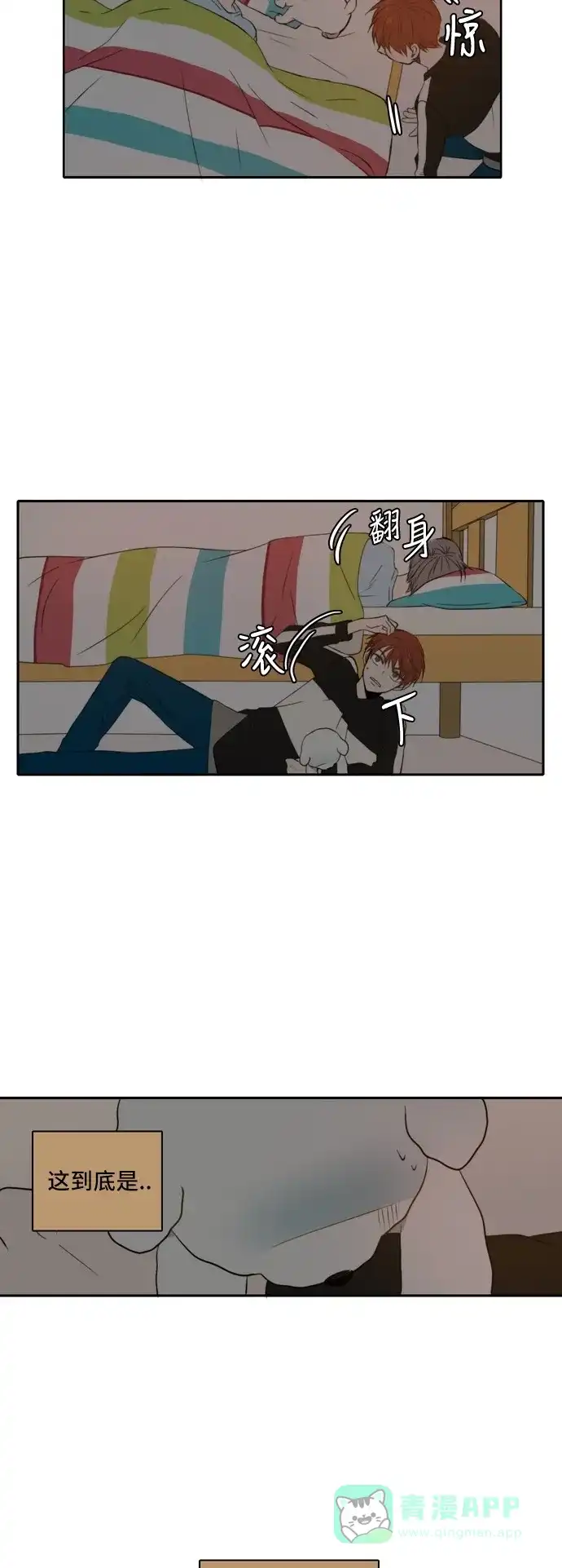 《每天可爱一点点》第21话 第5页