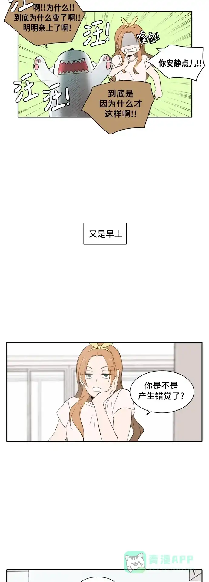 《每天可爱一点点》第21话 第10页