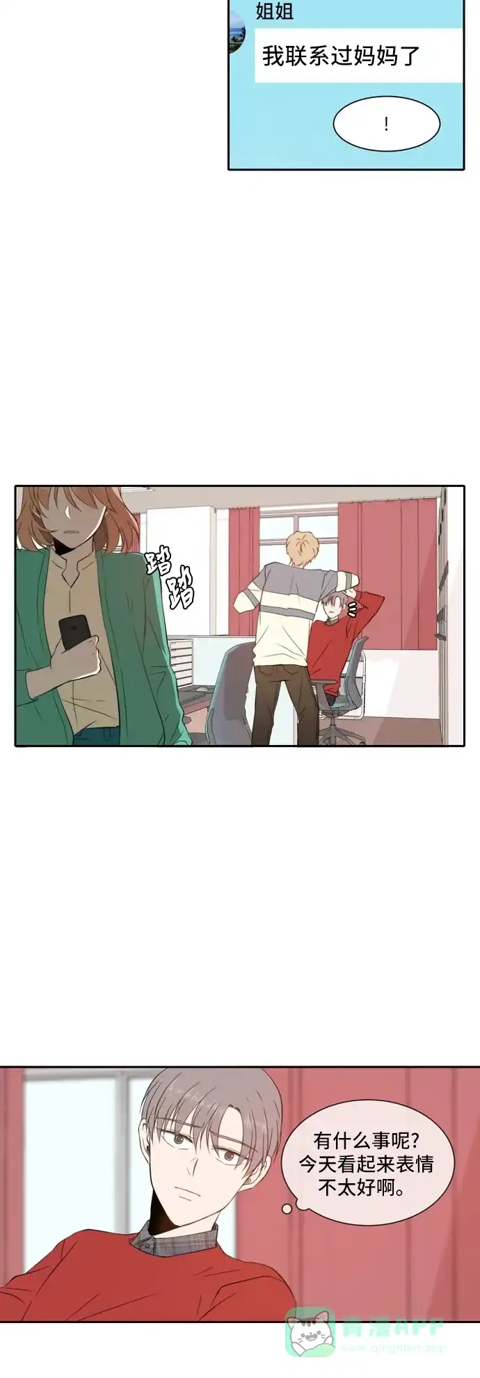 《每天可爱一点点》第21话 第30页