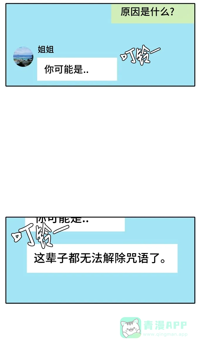《每天可爱一点点》第21话 第32页