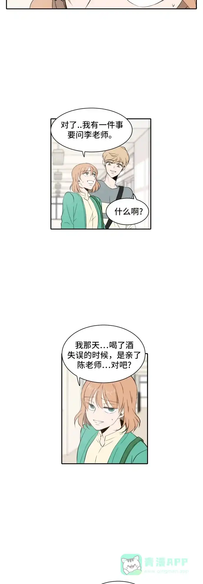 《每天可爱一点点》第21话 第17页