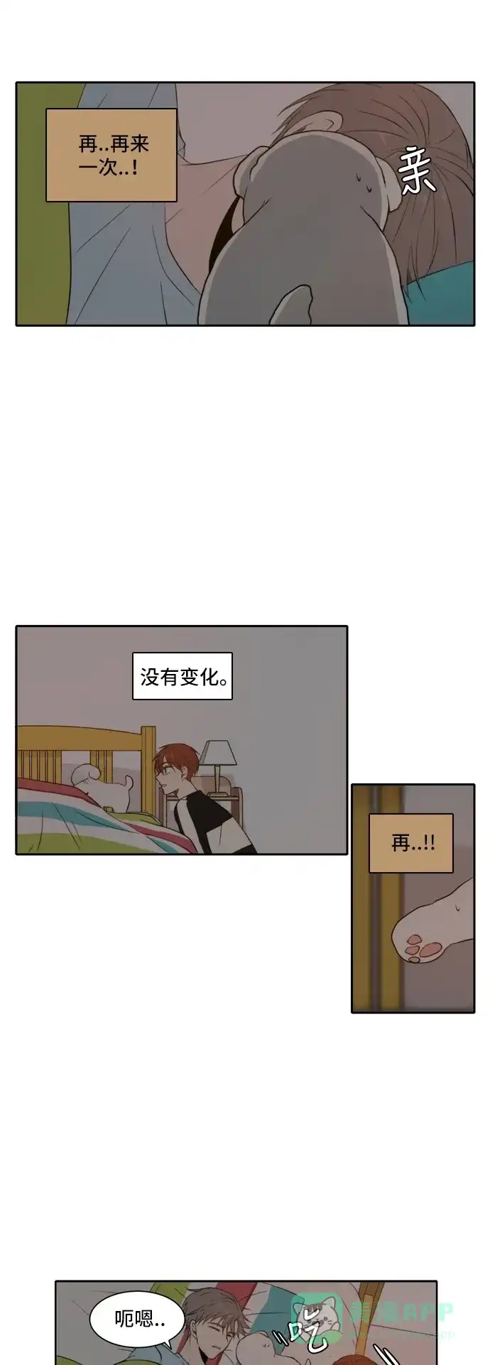 《每天可爱一点点》第21话 第4页
