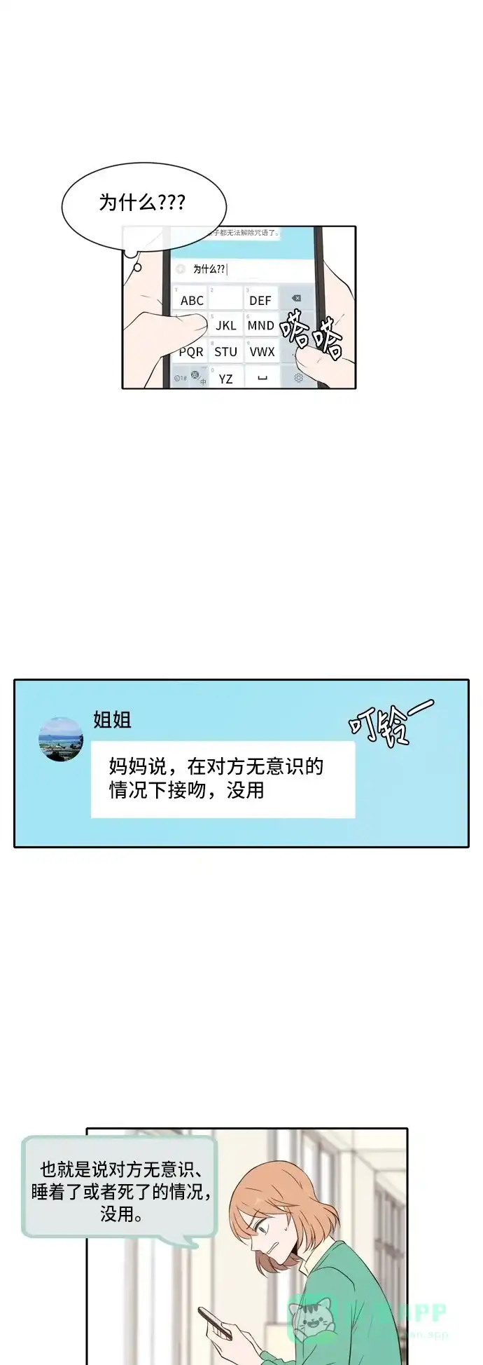 《每天可爱一点点》第22话 第2页