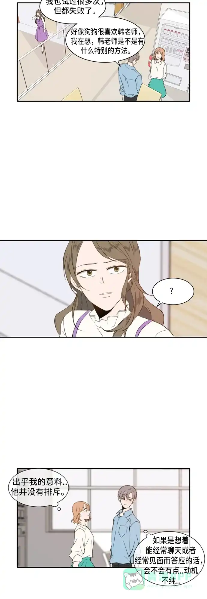 《每天可爱一点点》第22话 第27页