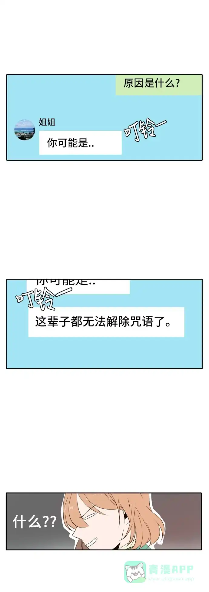 《每天可爱一点点》第22话 第1页