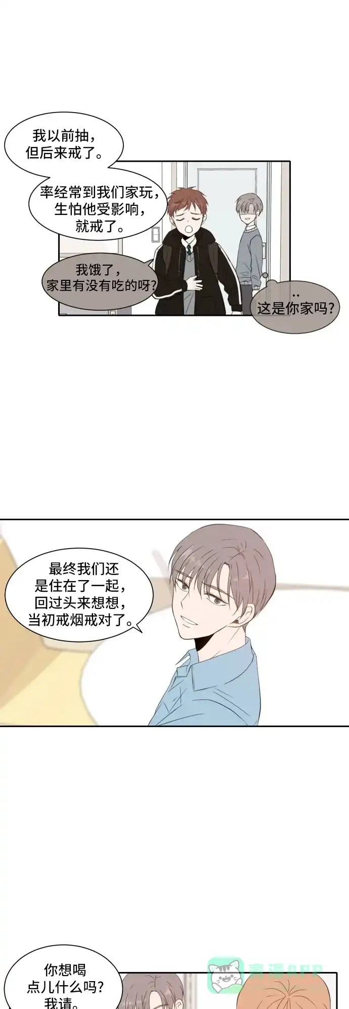《每天可爱一点点》第22话 第16页