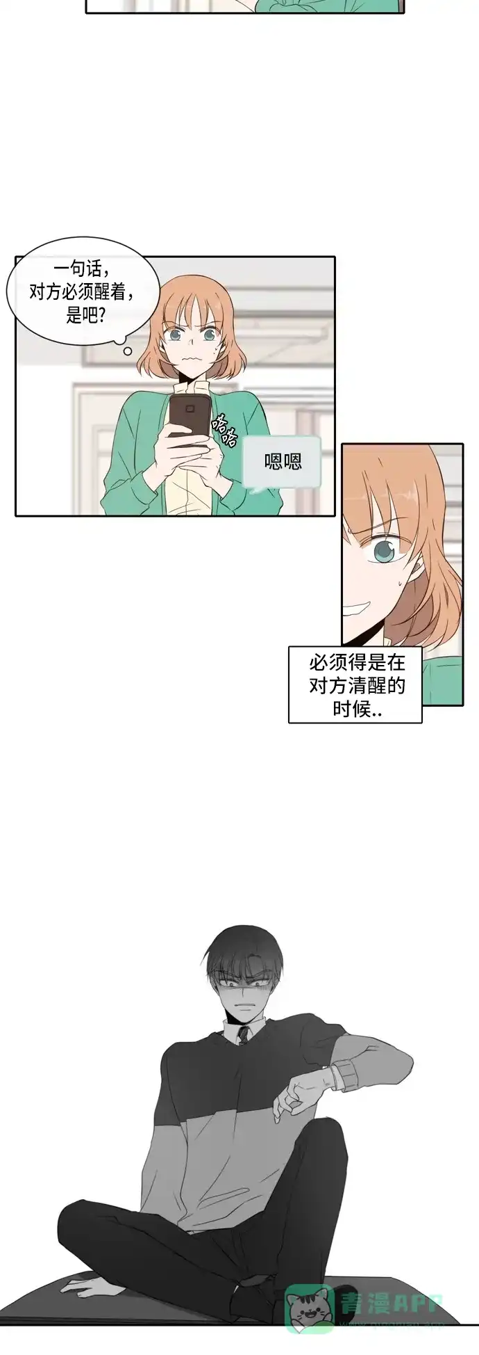 《每天可爱一点点》第22话 第3页