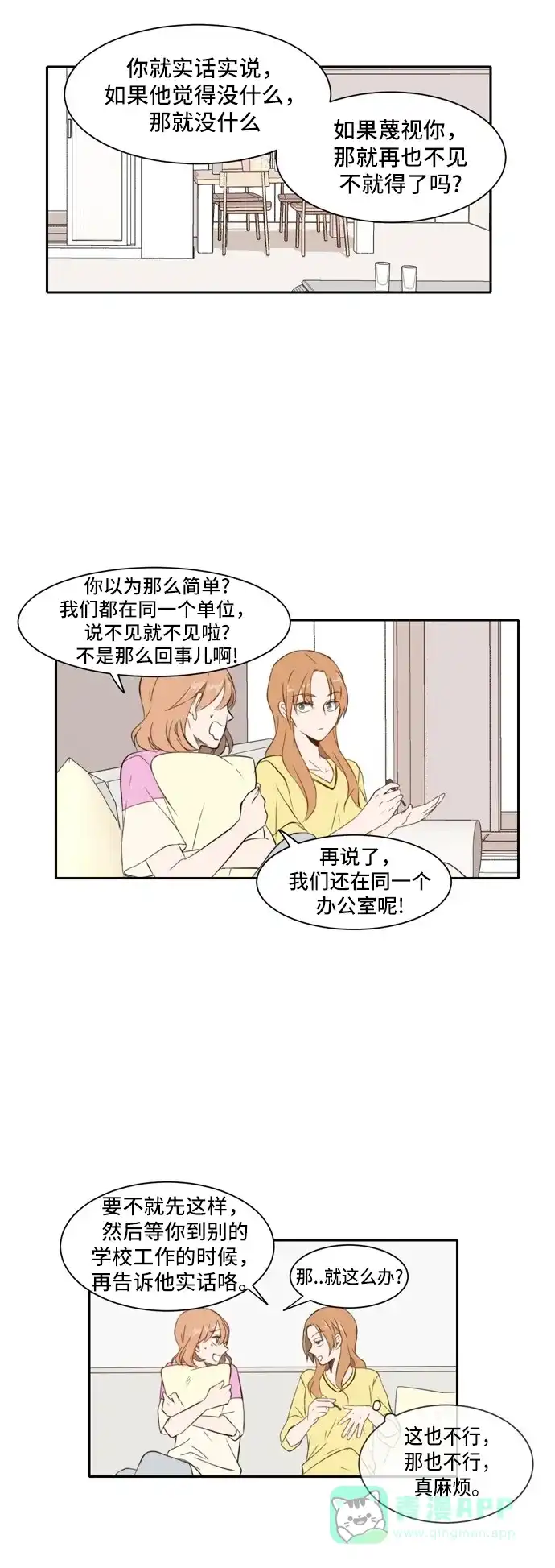 《每天可爱一点点》第22话 第10页
