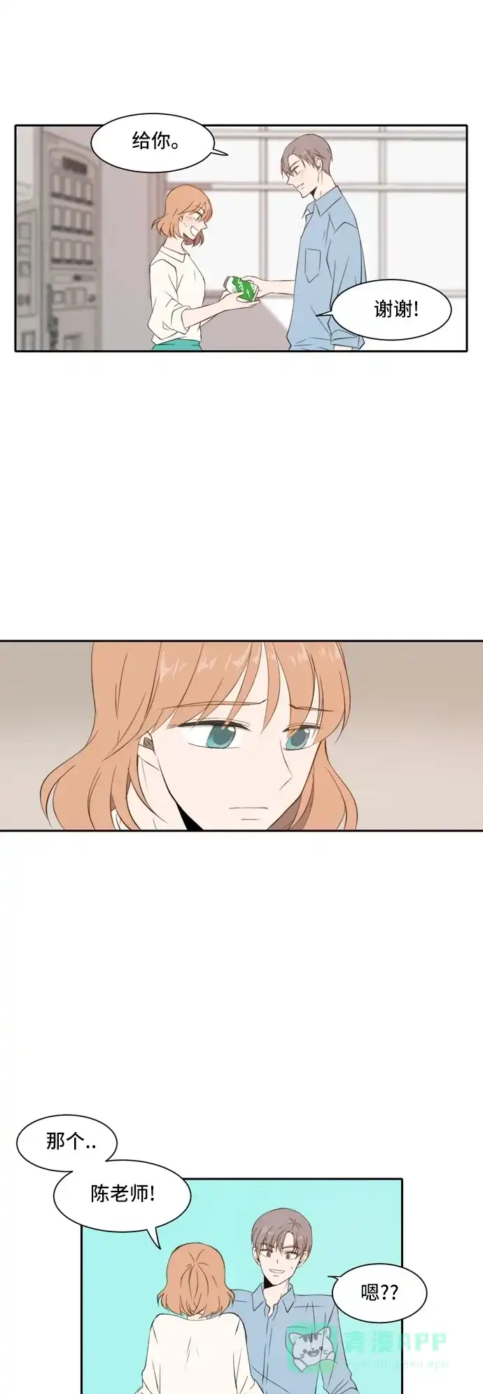 《每天可爱一点点》第22话 第21页