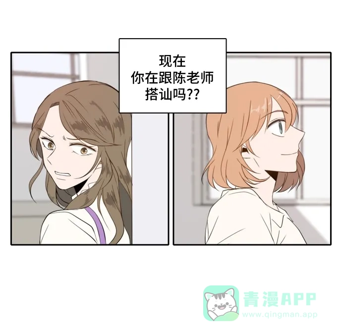 《每天可爱一点点》第22话 第31页