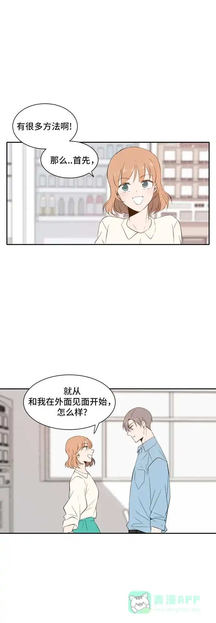 《每天可爱一点点》第22话 第28页