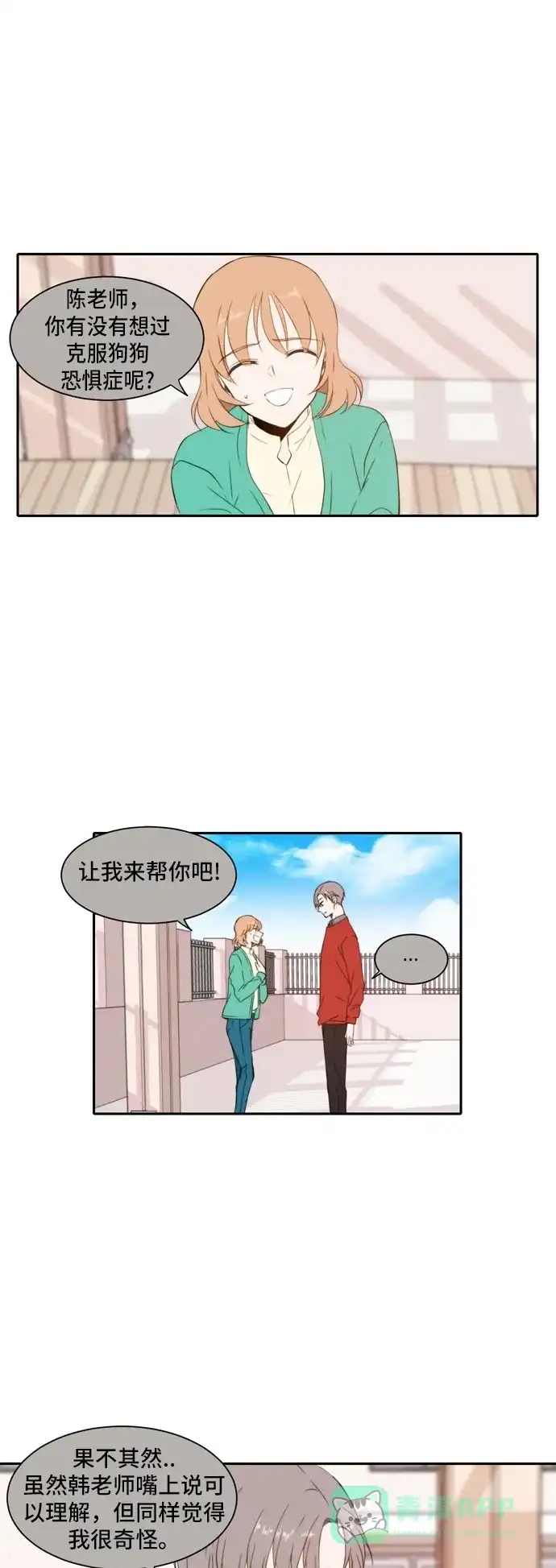 《每天可爱一点点》第22话 第6页