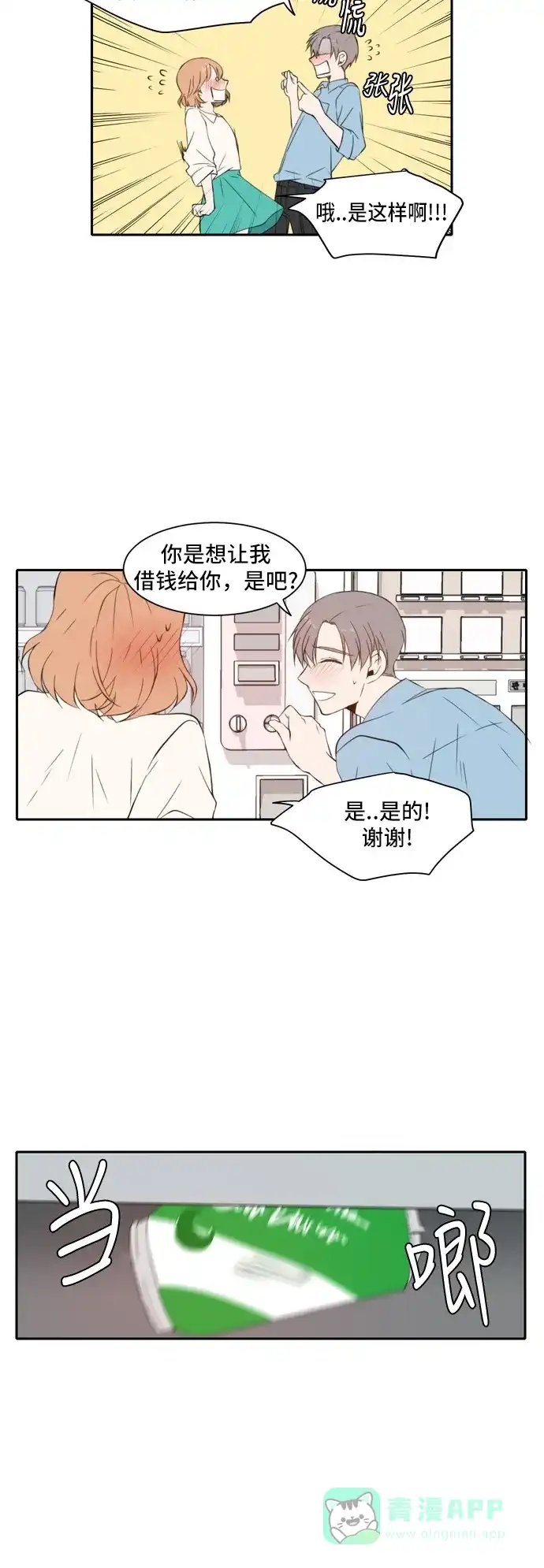 《每天可爱一点点》第22话 第20页