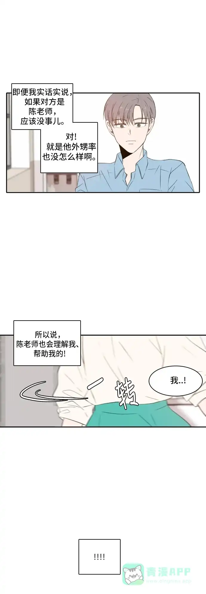 《每天可爱一点点》第22话 第18页