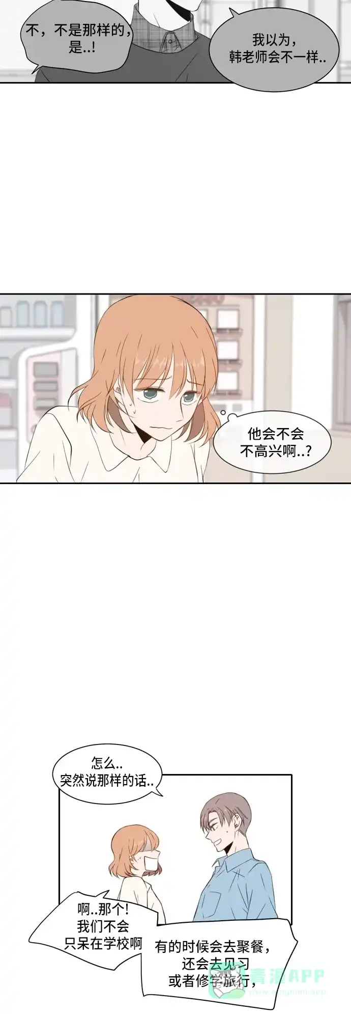 《每天可爱一点点》第22话 第25页