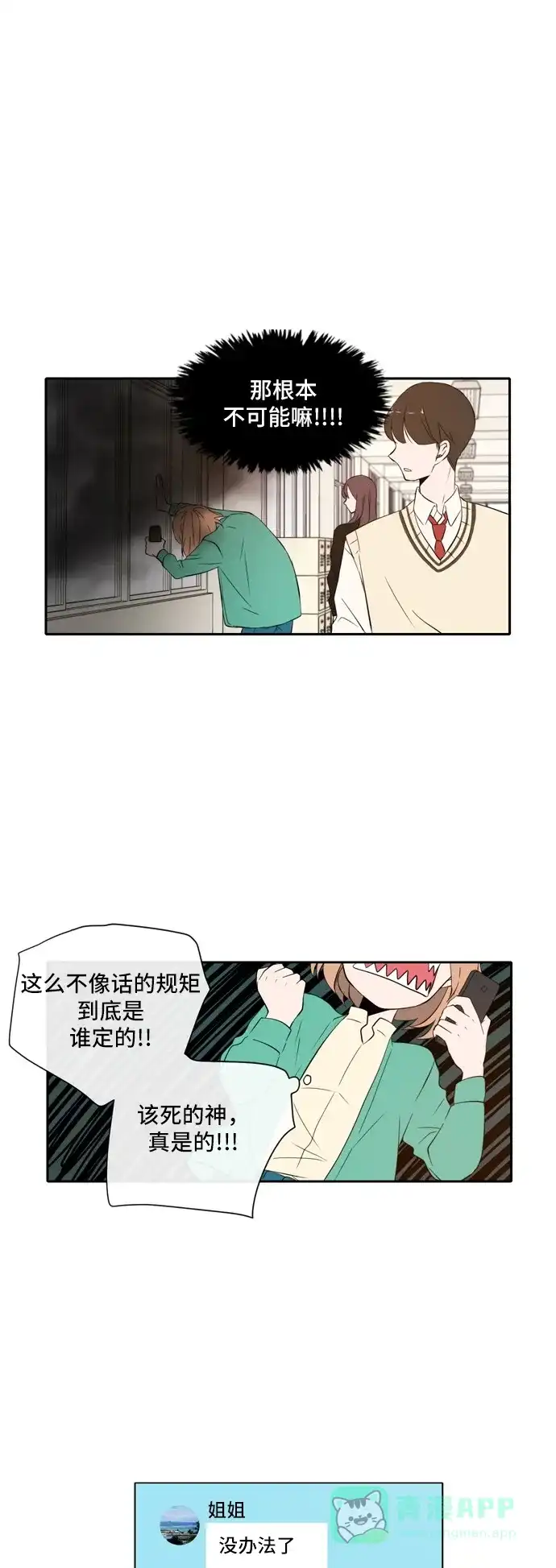 《每天可爱一点点》第22话 第4页