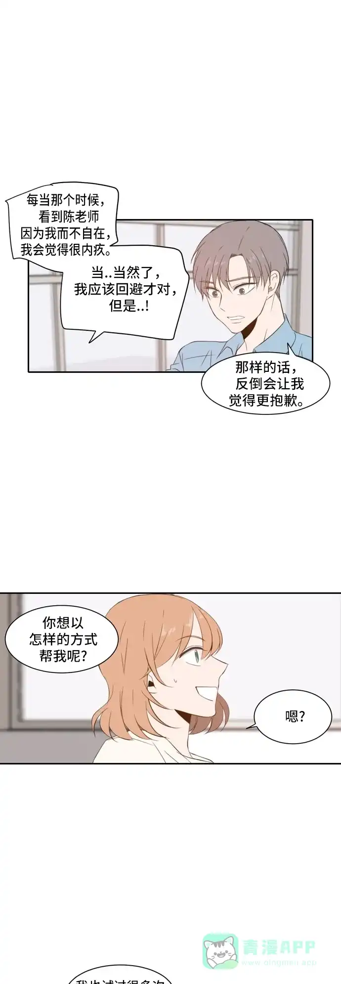 《每天可爱一点点》第22话 第26页