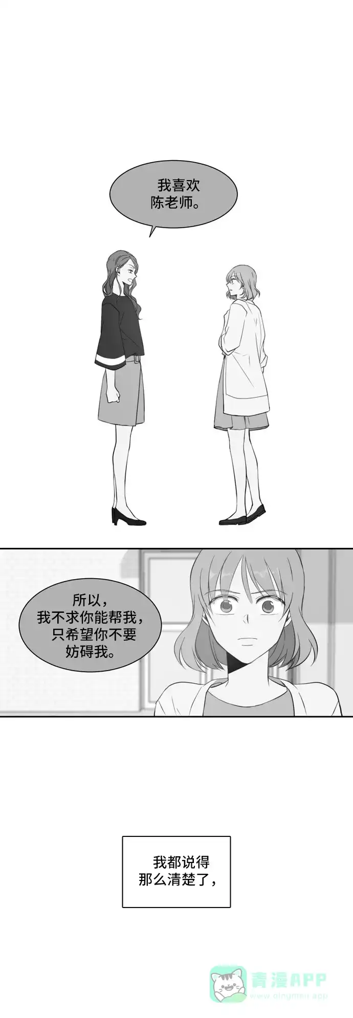 《每天可爱一点点》第22话 第30页