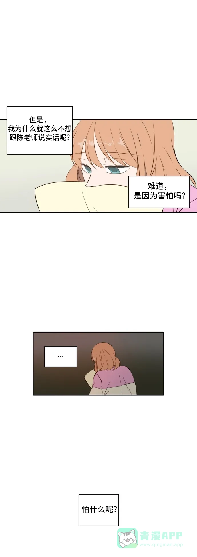 《每天可爱一点点》第22话 第11页
