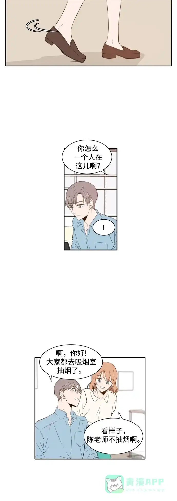 《每天可爱一点点》第22话 第15页
