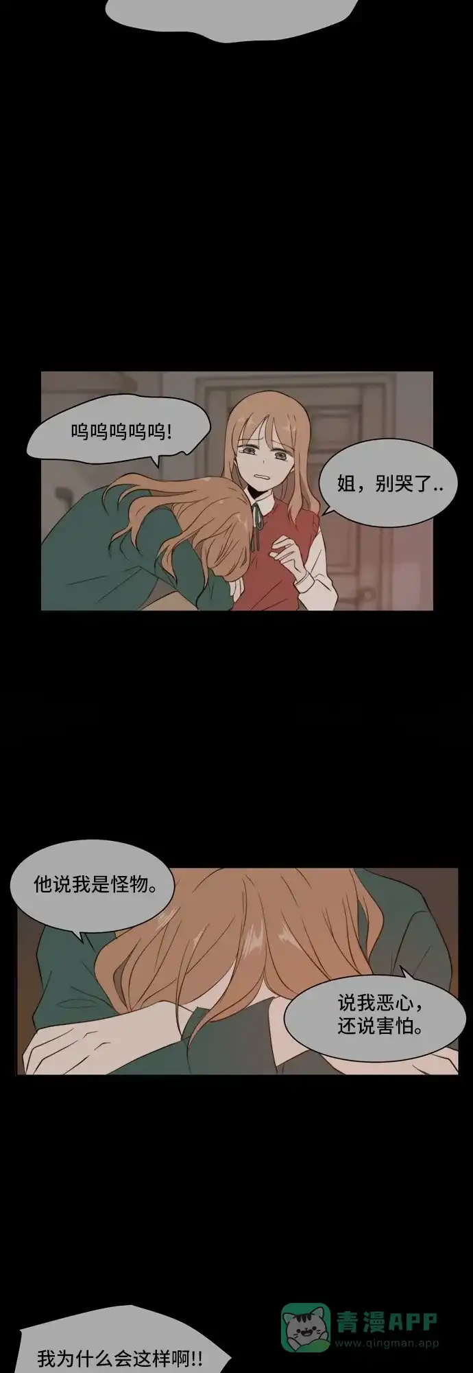 《每天可爱一点点》第23话 第26页