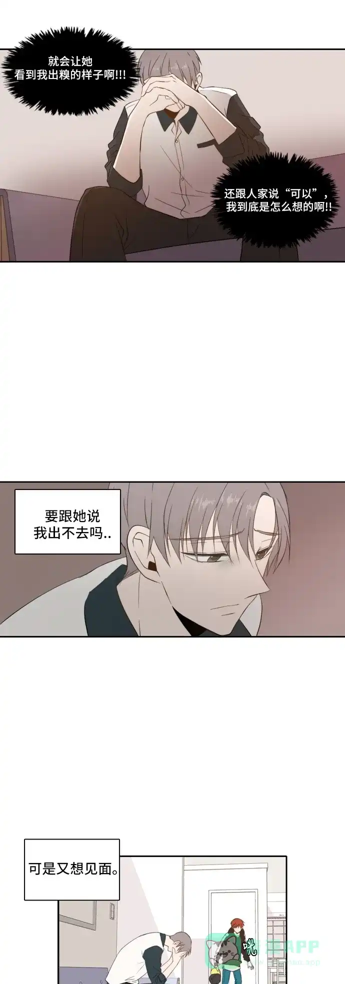 《每天可爱一点点》第23话 第8页