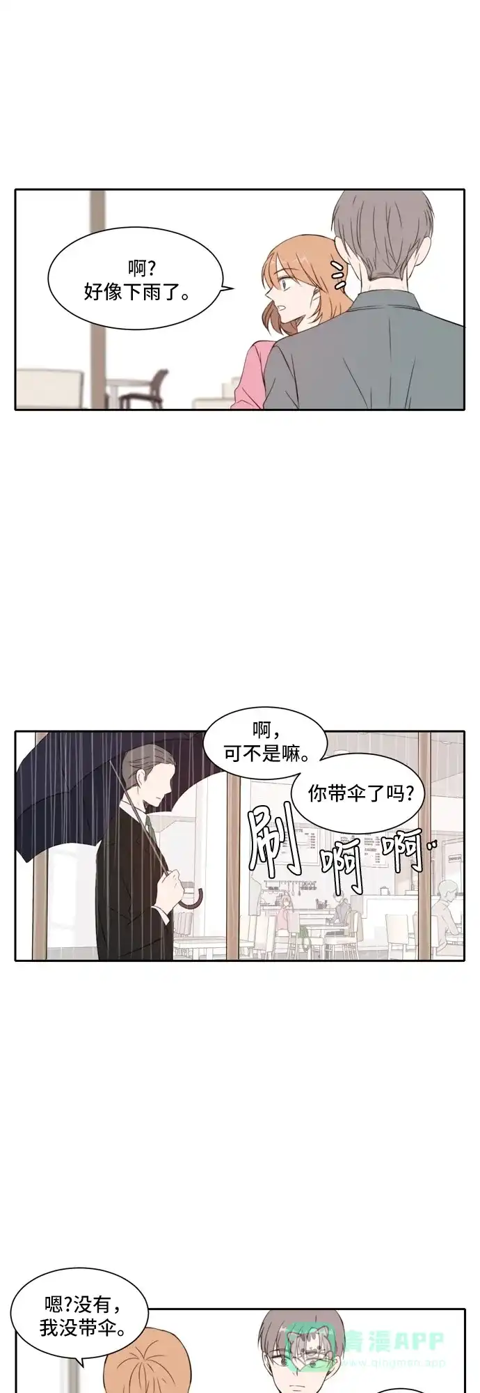 《每天可爱一点点》第23话 第30页