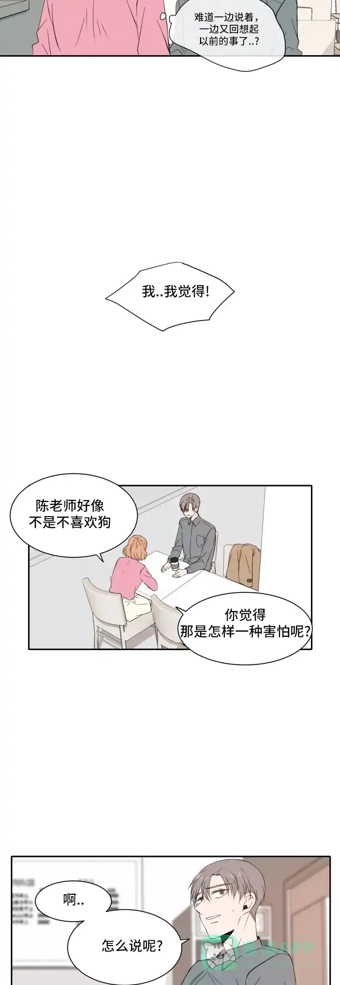 《每天可爱一点点》第23话 第21页