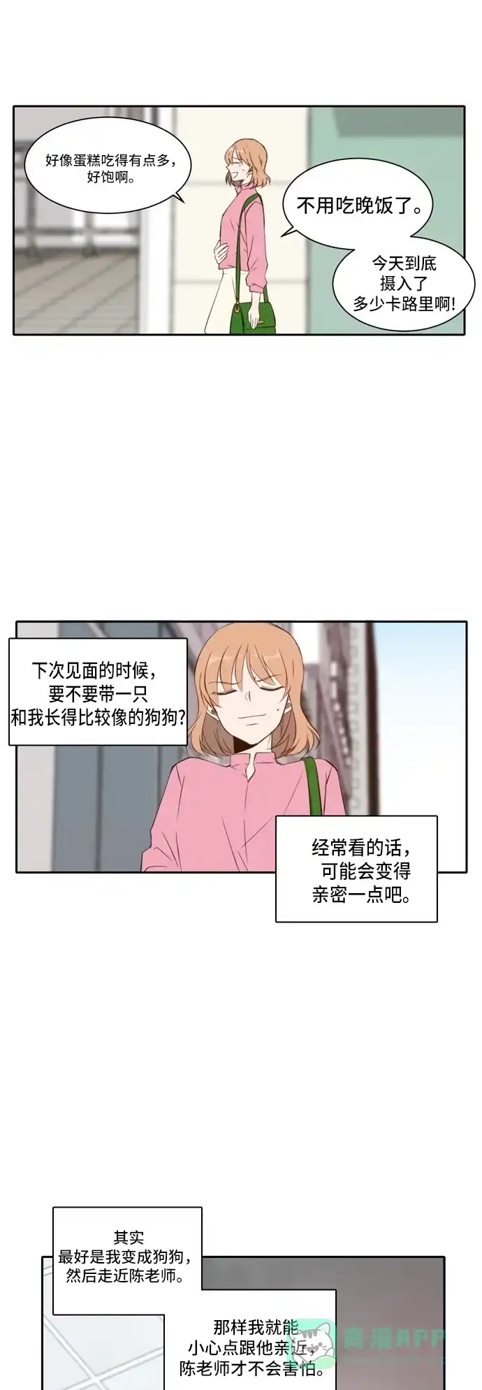 《每天可爱一点点》第23话 第34页