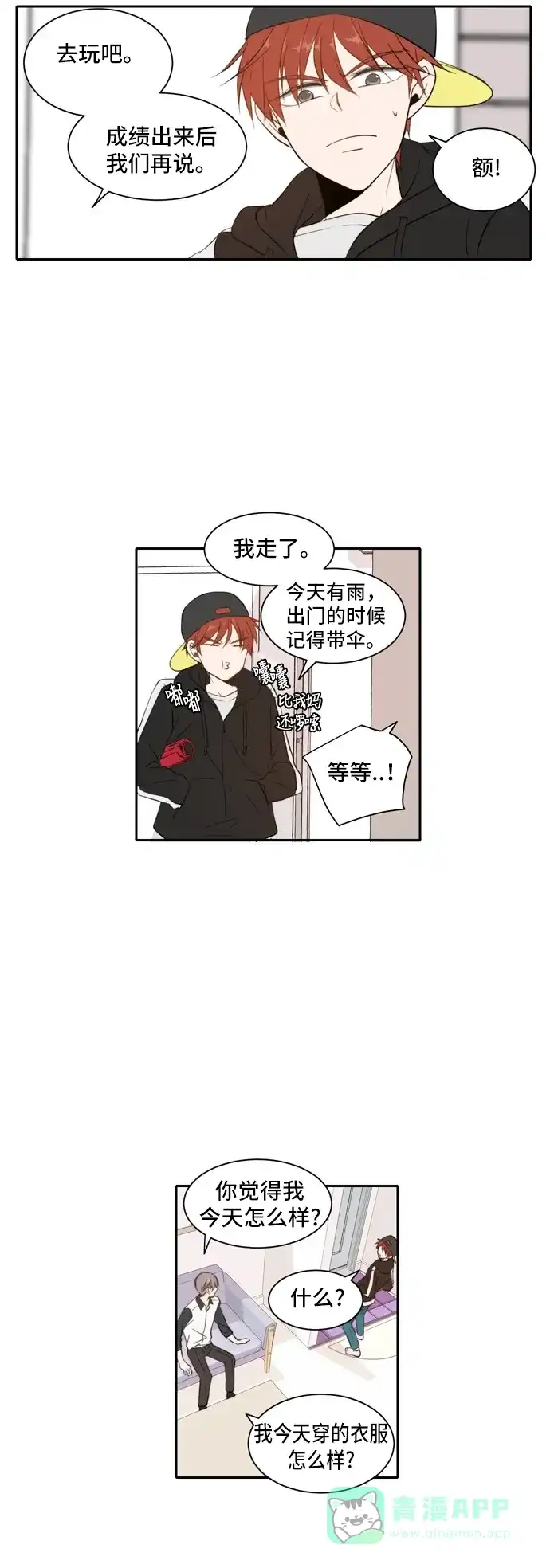 《每天可爱一点点》第23话 第10页