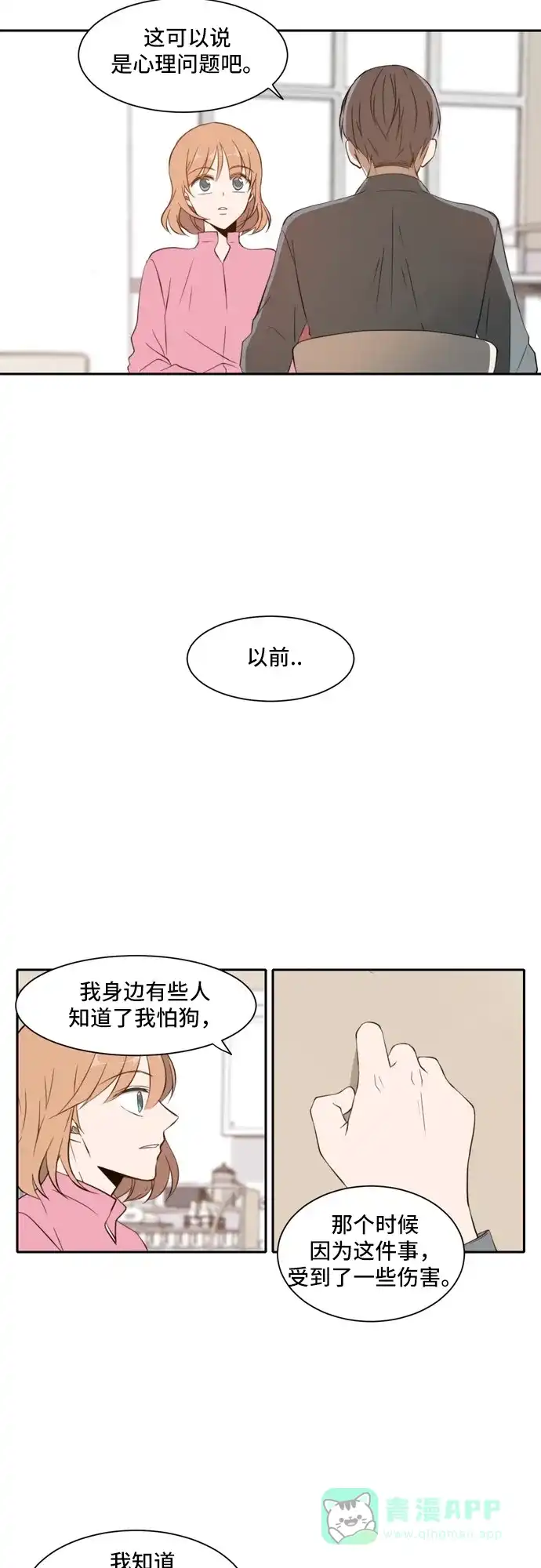 《每天可爱一点点》第23话 第19页