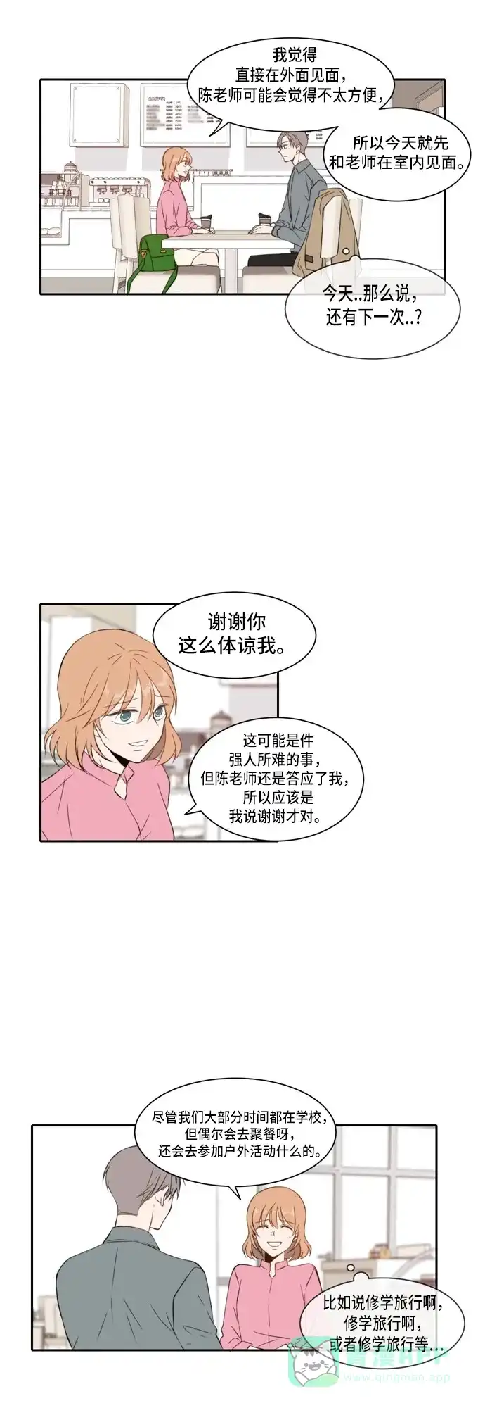 《每天可爱一点点》第23话 第17页