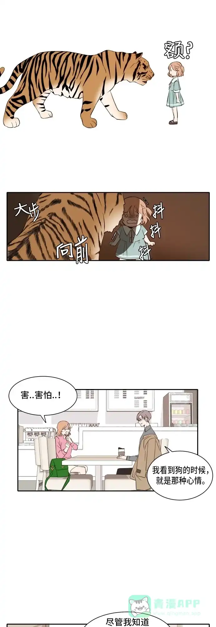 《每天可爱一点点》第23话 第23页